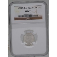 Монета 10 копеек 1885 СПБ АГ