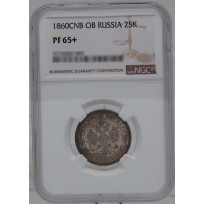 Монета 25 копеек 1860 СПБ ФБ