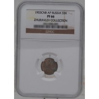 Монета 5 копеек 1903 CПБ АР