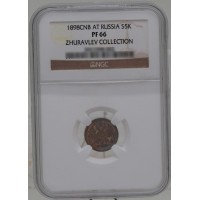 Монета 5 копеек 1898 СПБ АГ