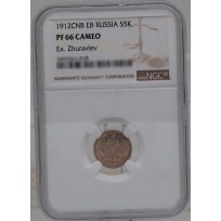 Монета 5 копеек 1912 СПБ ЭБ