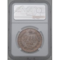 Монета 1 рубль 1880 СПБ НФ