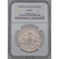 Монета 1 рубль 1830 СПБ НГ