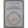 1 рубль 1830 СПБ НГ