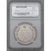 Монета 1 рубль 1830 СПБ НГ