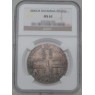 1 рубль 1800 СМ ОМ