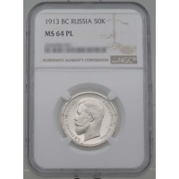 Монета 50 копеек 1913 ЭБ