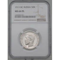 Монета 50 копеек 1913 ЭБ