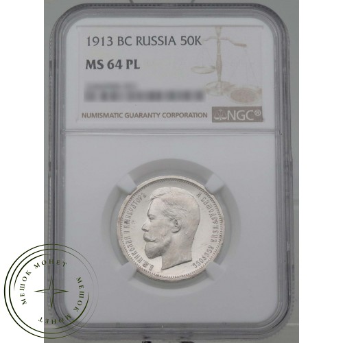 50 копеек 1913 ЭБ — 937031734