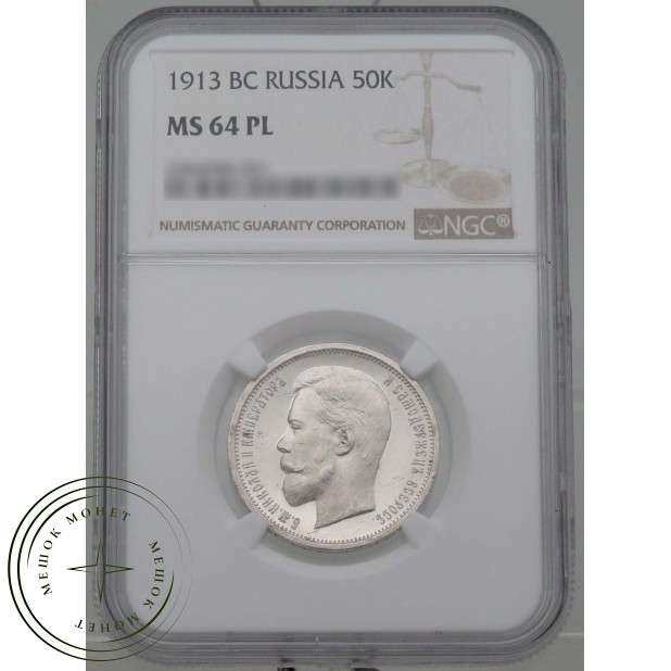 50 копеек 1913 ЭБ
