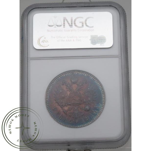 1 рубль 1914 ВС — 937031735