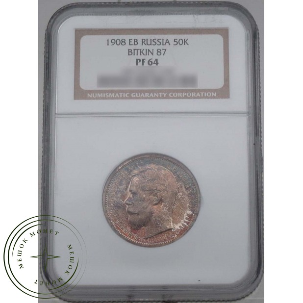 50 копеек 1908 ЭБ — 937031736