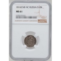 Монета 10 копеек 1810 СПБ ФГ