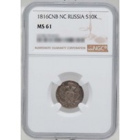 Монета 10 копеек 1810 СПБ ФГ