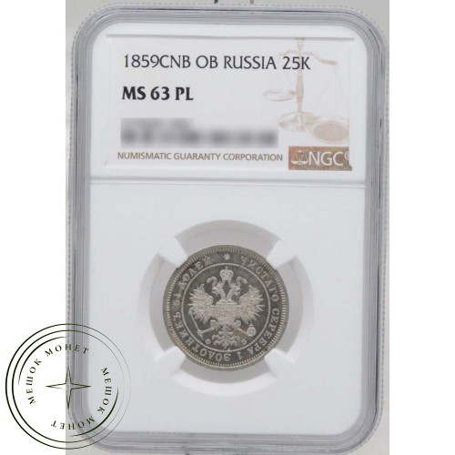 25 копеек 1859 СПБ ФБ — 937031759