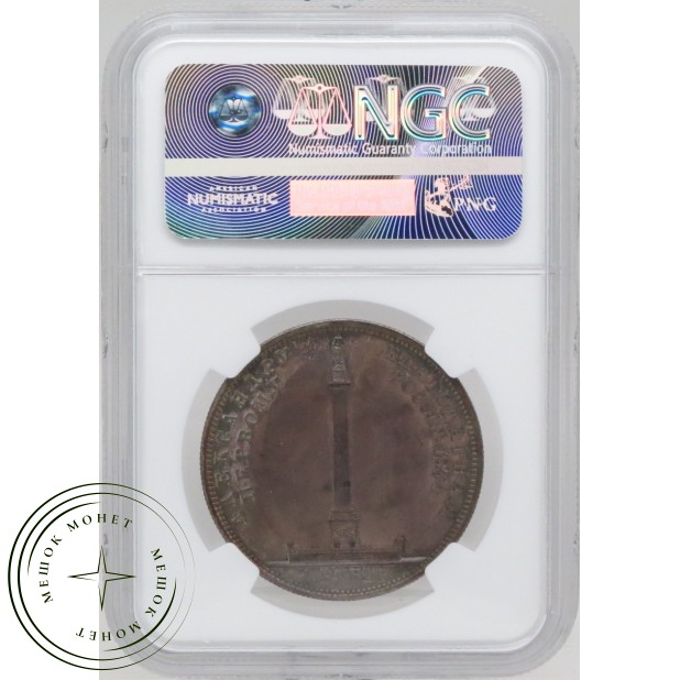 1 рубль 1834 СПБ НГ