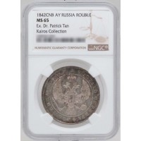 Монета 1 рубль 1842 СПБ АЧ