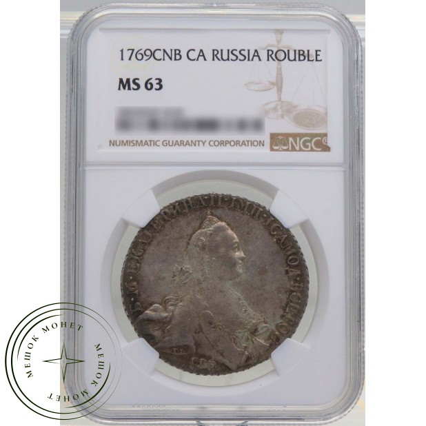 1 рубль 1769 СПБ СА