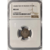 Монета 10 копеек 1848 СПБ НI