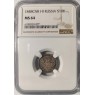 10 копеек 1848 СПБ НI
