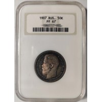Монета 50 копеек 1907 ЭБ