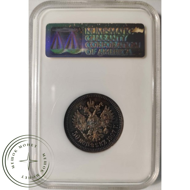 50 копеек 1907 ЭБ
