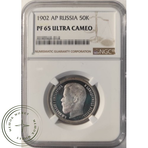 50 копеек 1902 АР — 937031775