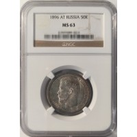 Монета 50 копеек 1896 АГ