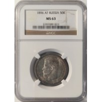 Монета 50 копеек 1896 АГ