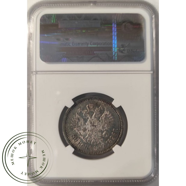 50 копеек 1896 АГ