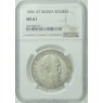 1 рубль 1886 СПБ АГ
