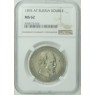 1 рубль 1893 СПБ АГ