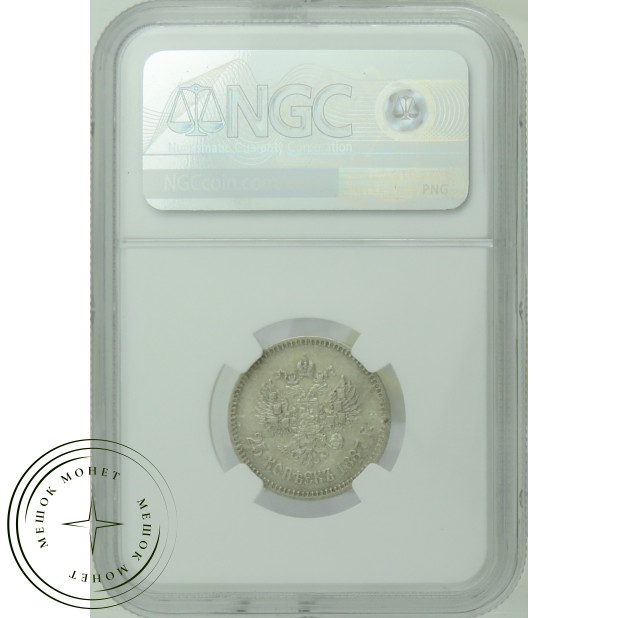 25 копеек 1887 АГ