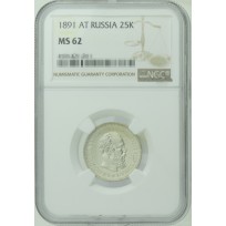 Монета 25 копеек 1891 АГ