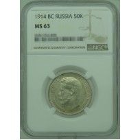 Монета 50 копеек 1914 ВС