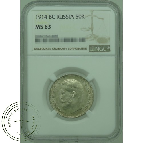 50 копеек 1914 ВС — 937031790