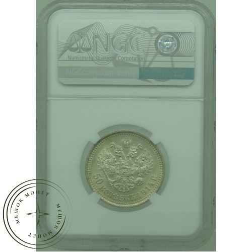 50 копеек 1914 ВС — 937031790