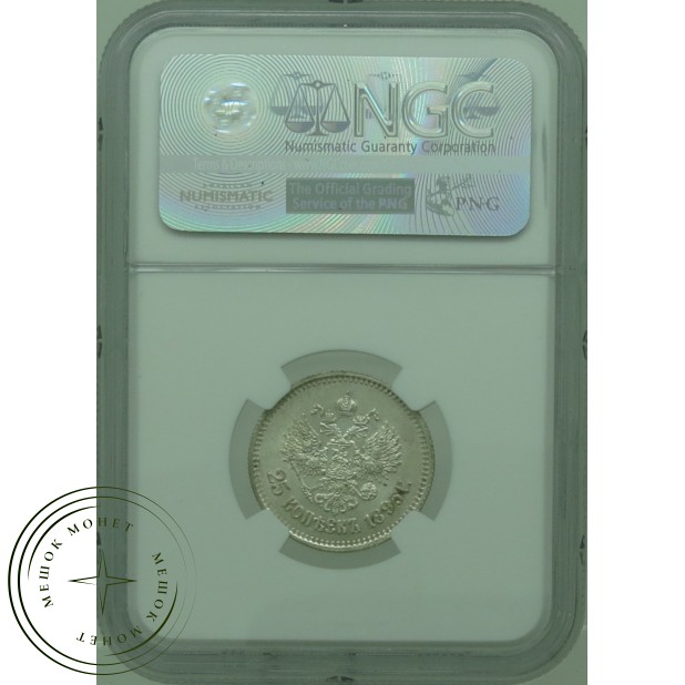 25 копеек 1895