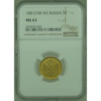 Монета 3 рубля 1881 СПБ НФ