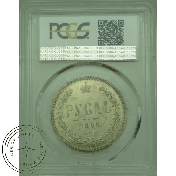 1 рубль 1885 СПБ АГ