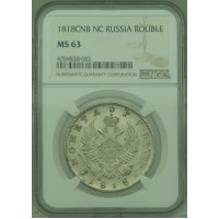 Монета 1 рубль 1818 ПС