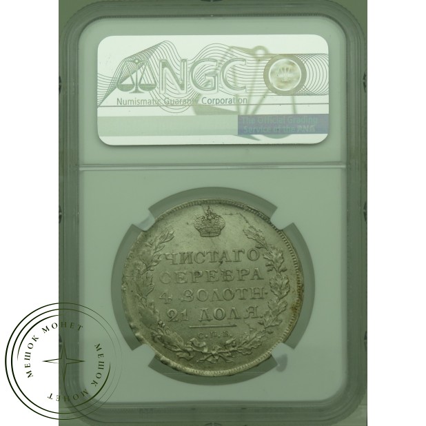 1 рубль 1818 ПС