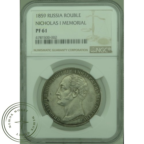 1 рубль 1859 СПБ ФБ — 937031796