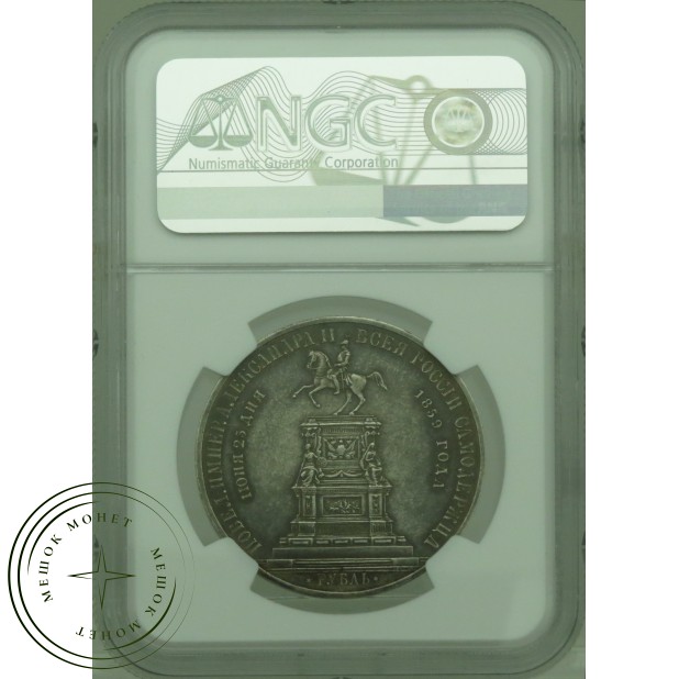 1 рубль 1859 СПБ ФБ
