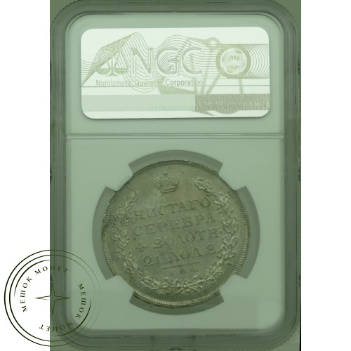 1 рубль 1812 СПБ МФ