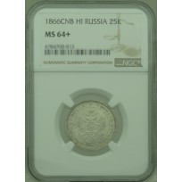 Монета 25 копеек 1866 СПБ НI