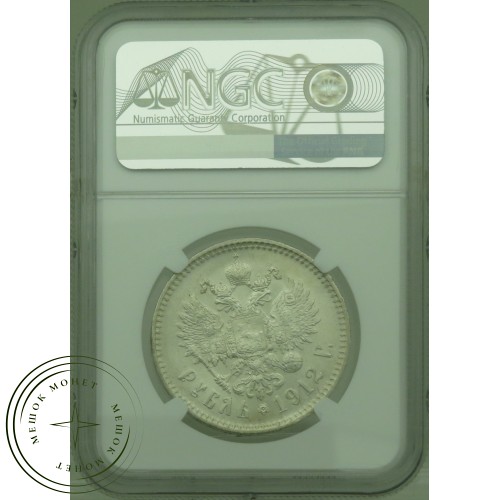1 рубль 1912 ЭБ — 937031799