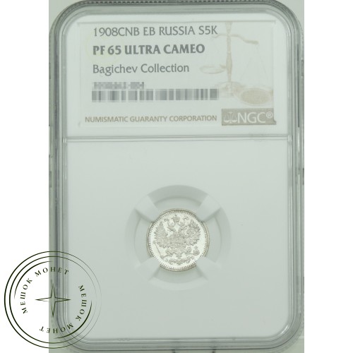 5 копеек 1908 CПБ ЭБ — 937031804
