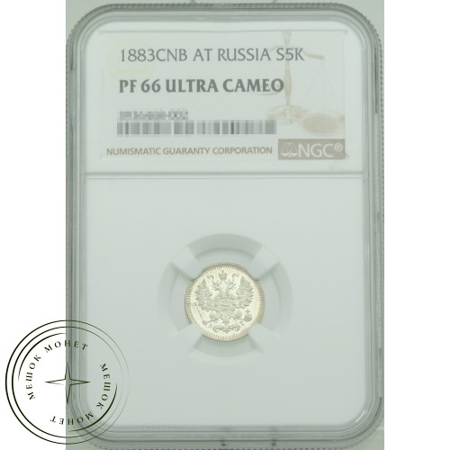 5 копеек 1883 СПБ АГ — 937031805