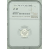 Монета 5 копеек 1872 СПБ НI